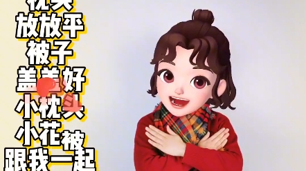 幼儿手指操~睡午觉哔哩哔哩bilibili