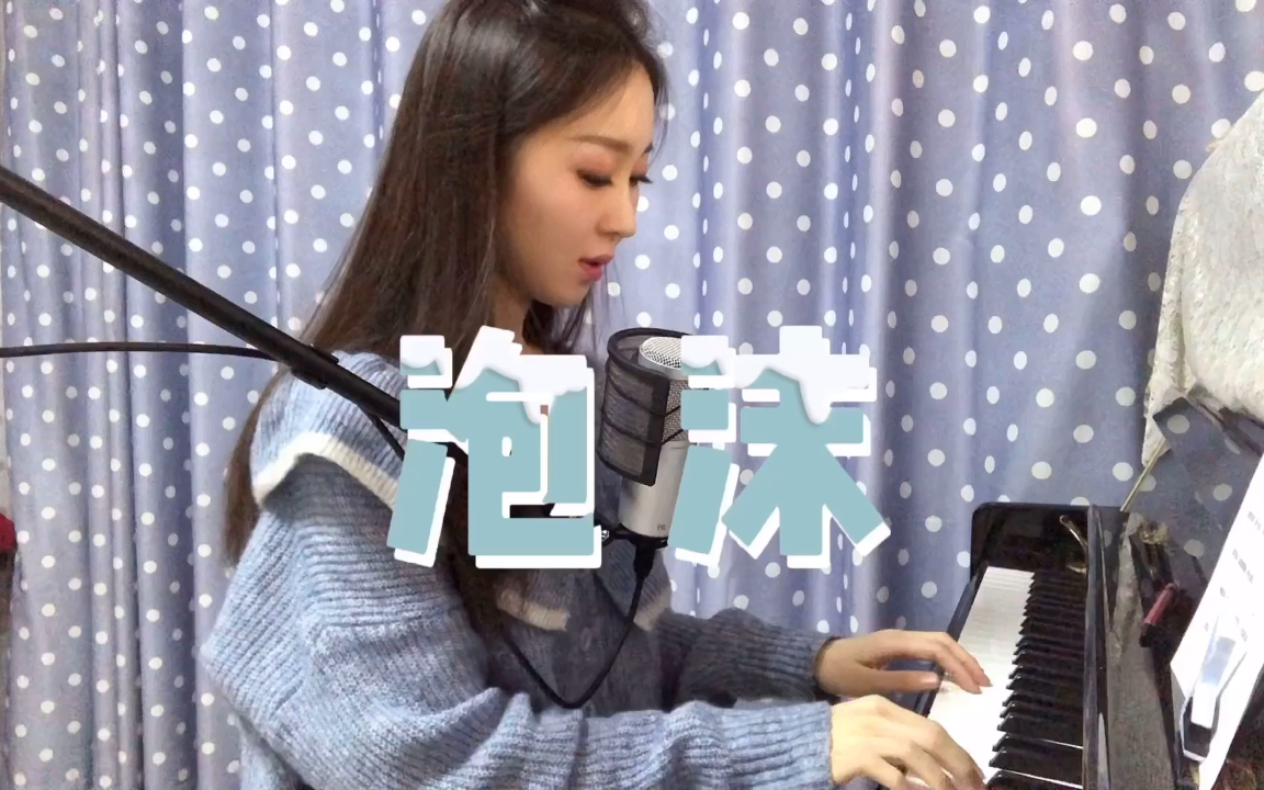 钢琴弹唱泡沫原唱邓紫棋