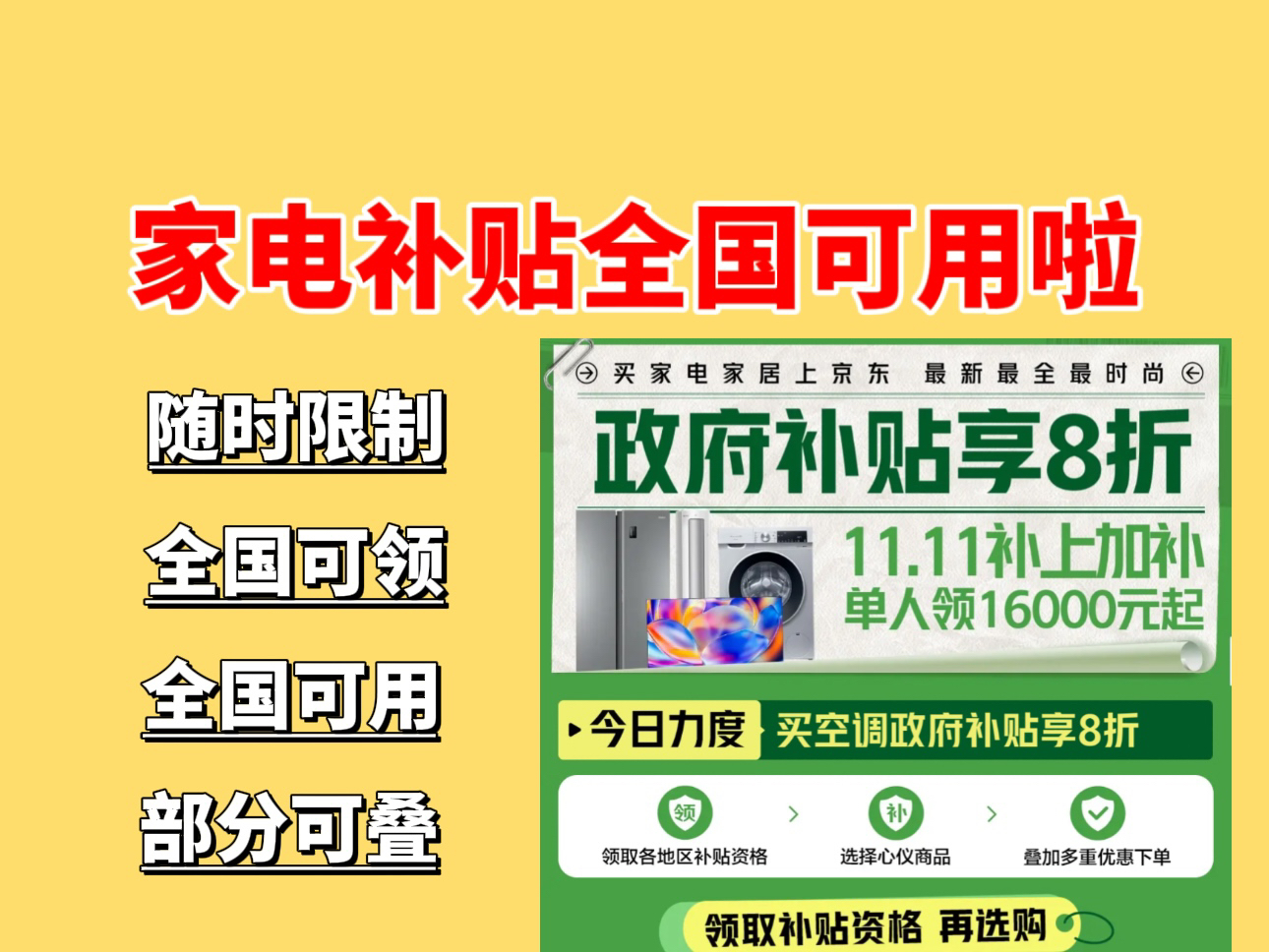 家人们,家电补贴时隔一个多月终于全国可以用了,随时限制,如果有需要就赶快上,脑也可以用!江苏的朋友可以直接用这个了~详细攻略看视频!双十一...