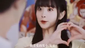 下载视频: 之前有多嫌弃！之后就有多喜欢！谈宋这小子终于开窍了！真香…