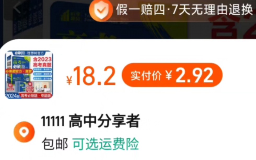 8本个位数可以拿下的高中教辅,高一到高三都有,五年高考真题,必刷卷,试题调研等等哔哩哔哩bilibili