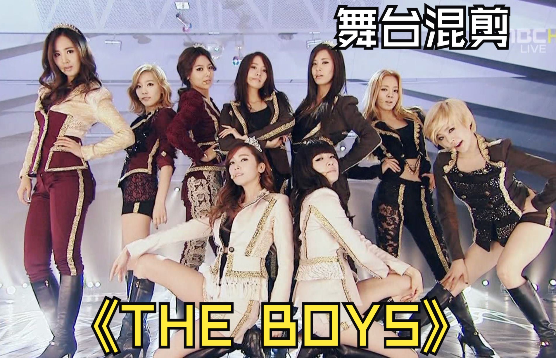 【少女时代】《the boys》"现在是少女时代,以后是少女时代,永远是