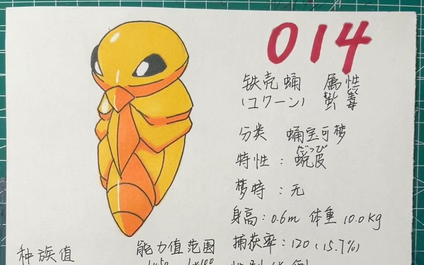 宝可梦百科图鉴014-铁壳蛹