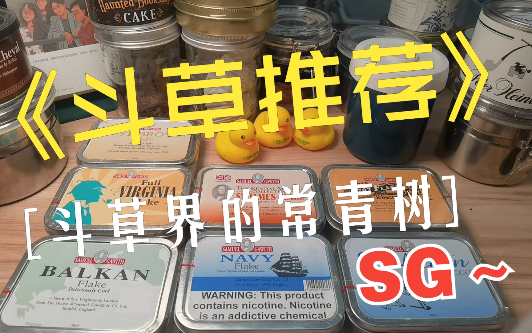 [图]《斗草推荐》斗草界的常青树-SG