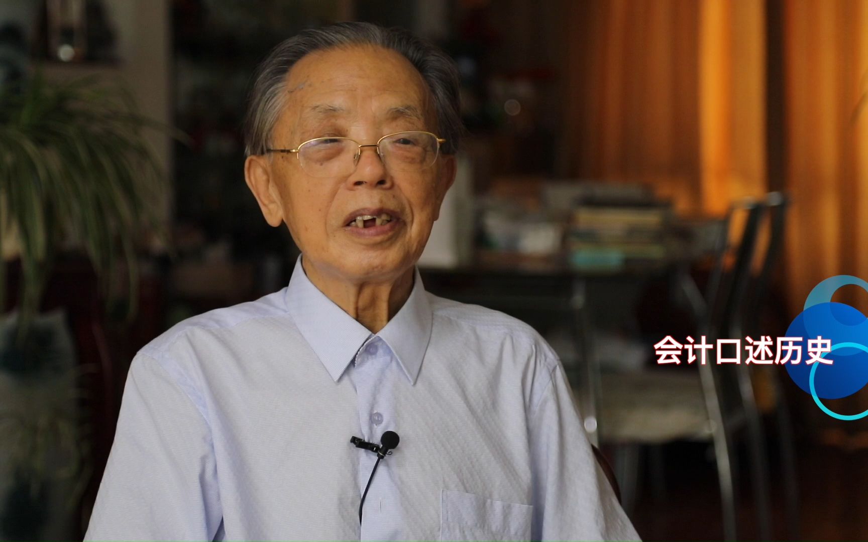 会计口述历史:夏乐书