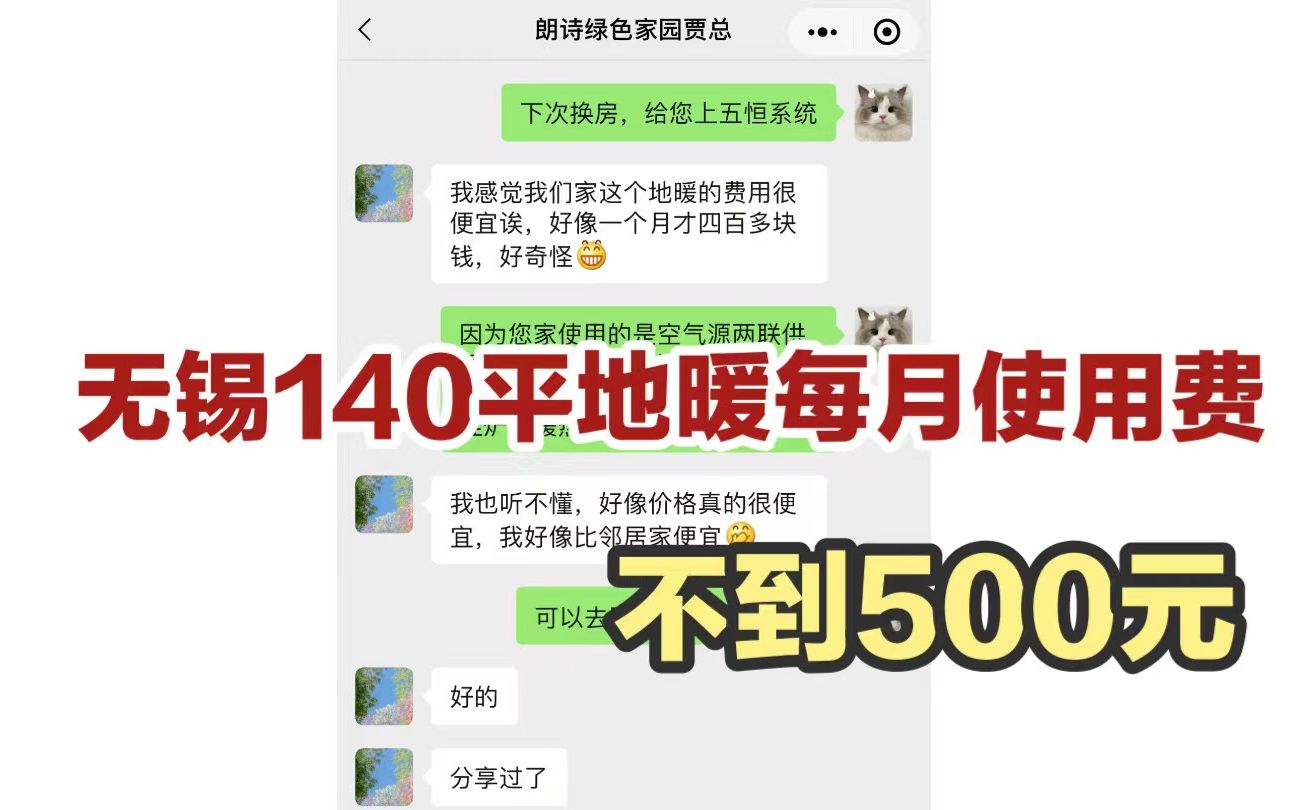 无锡140平地暖,每月使用费不到500元哔哩哔哩bilibili