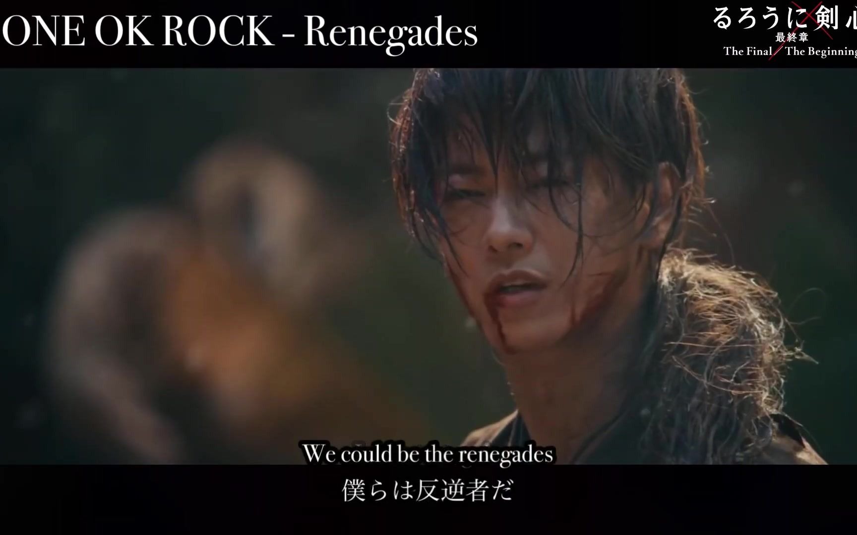 [图]浪客剑心最终章主题曲——ONE OK ROCK Renegades 带歌词