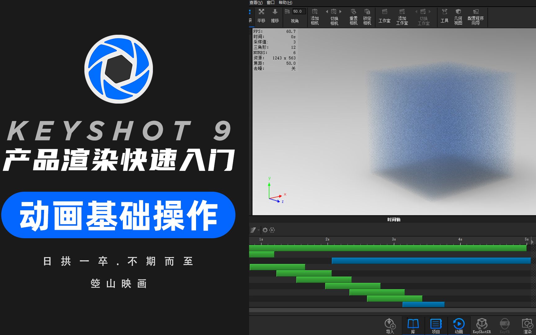 Keyshot快速入门—动画基础操作哔哩哔哩bilibili