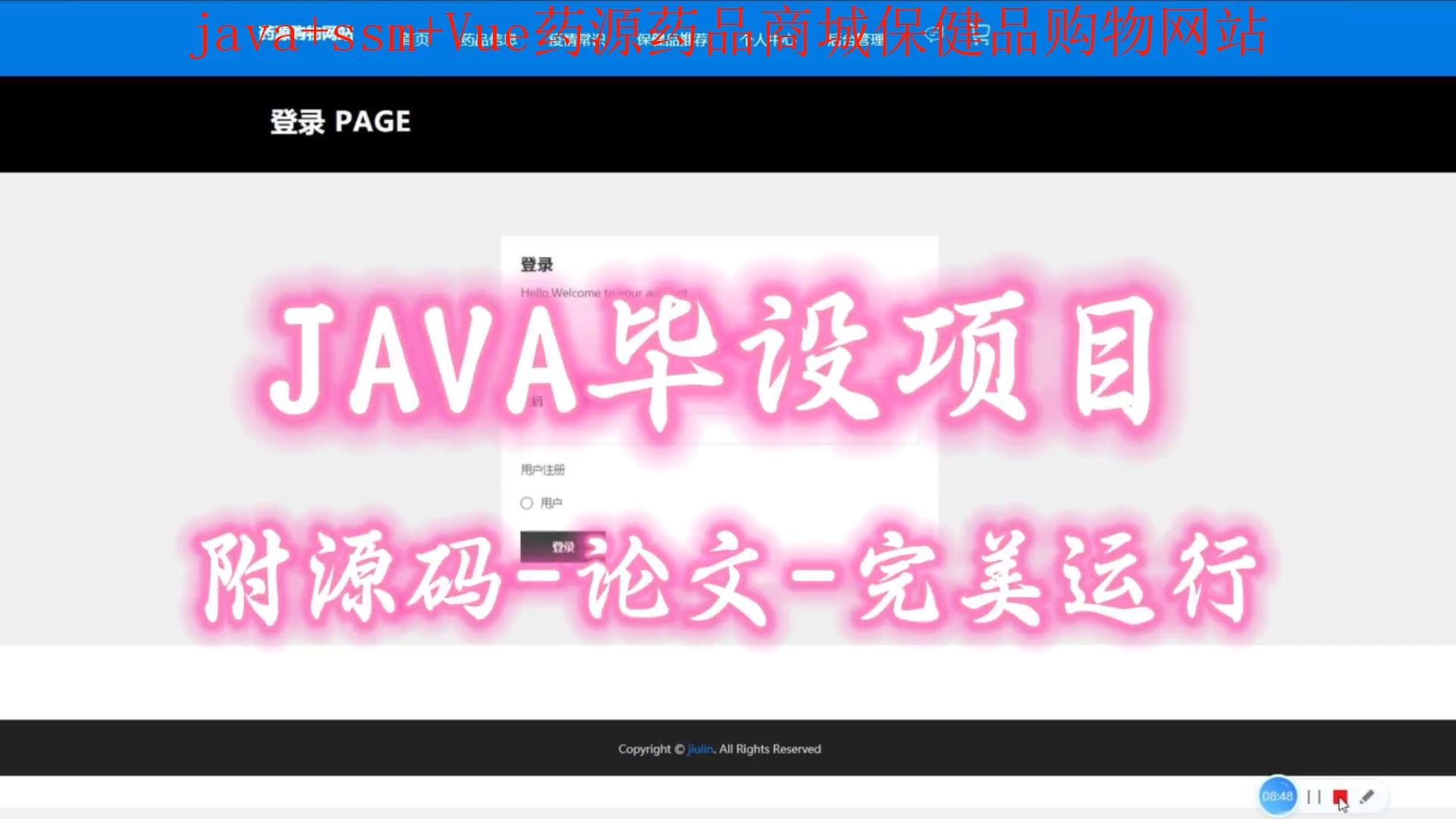 【java+ssm+Vue毕设项目】药源药品商城保健品购物网站(附源码论文可完美运行),轻松搞定毕设作业哔哩哔哩bilibili