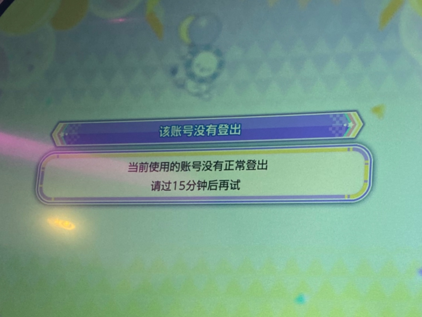 第一次玩舞萌，怎么进小黑屋了