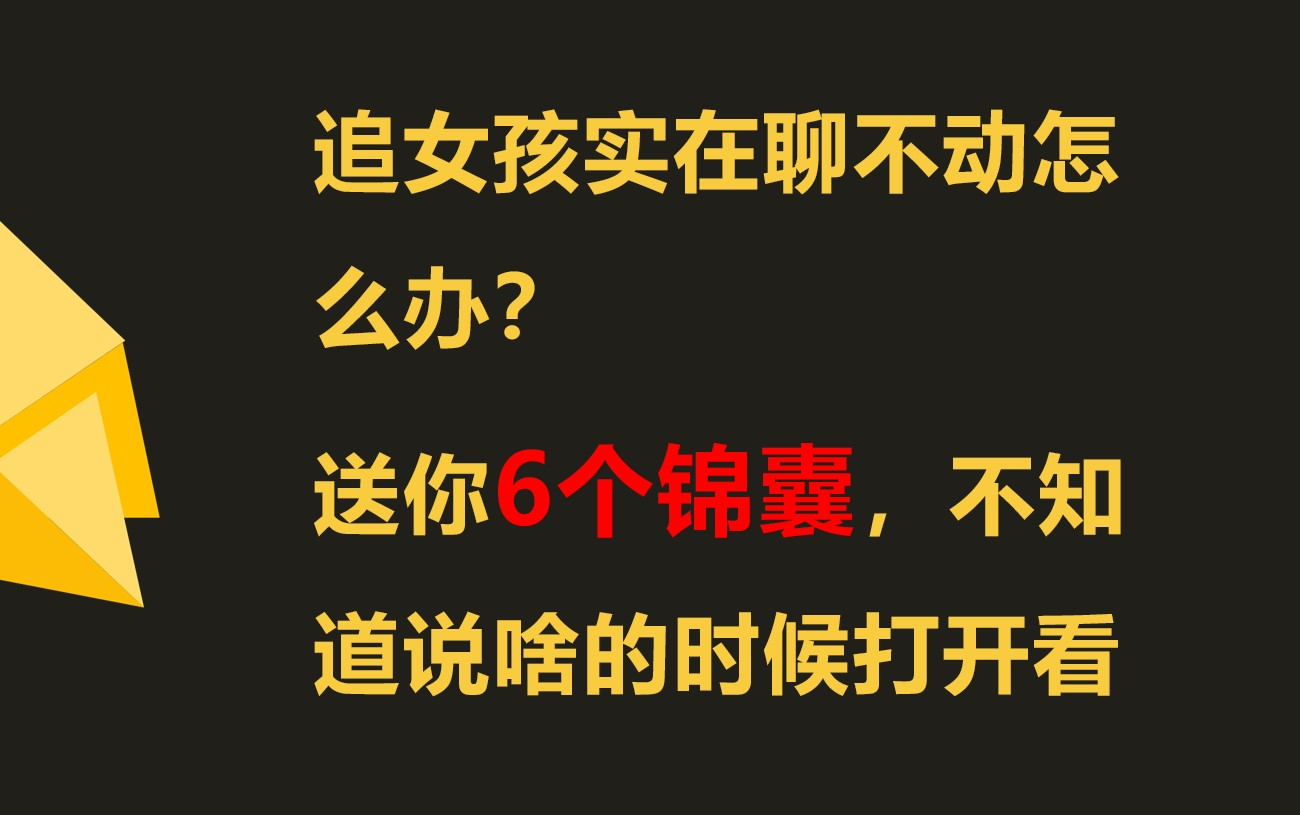 [图]如何跟女生聊天才能吸引她？关键点：擦出火花