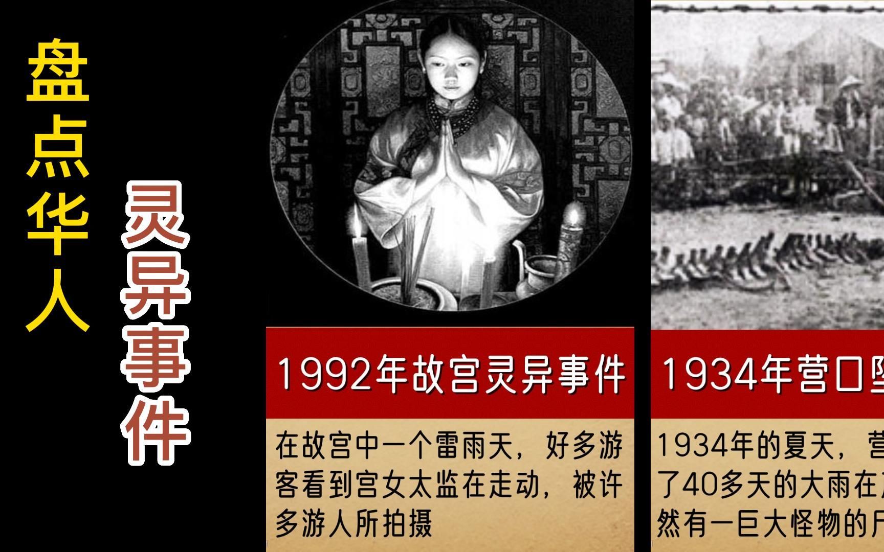 [图]华人灵异事件，都是封建迷信