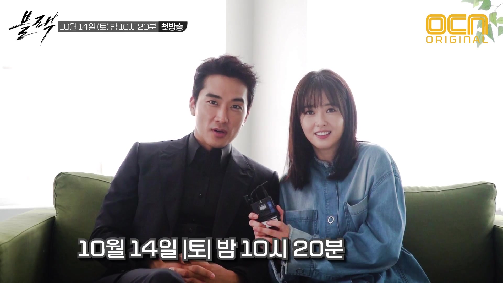 ocn电视剧black宋承宪高雅拉中秋问候