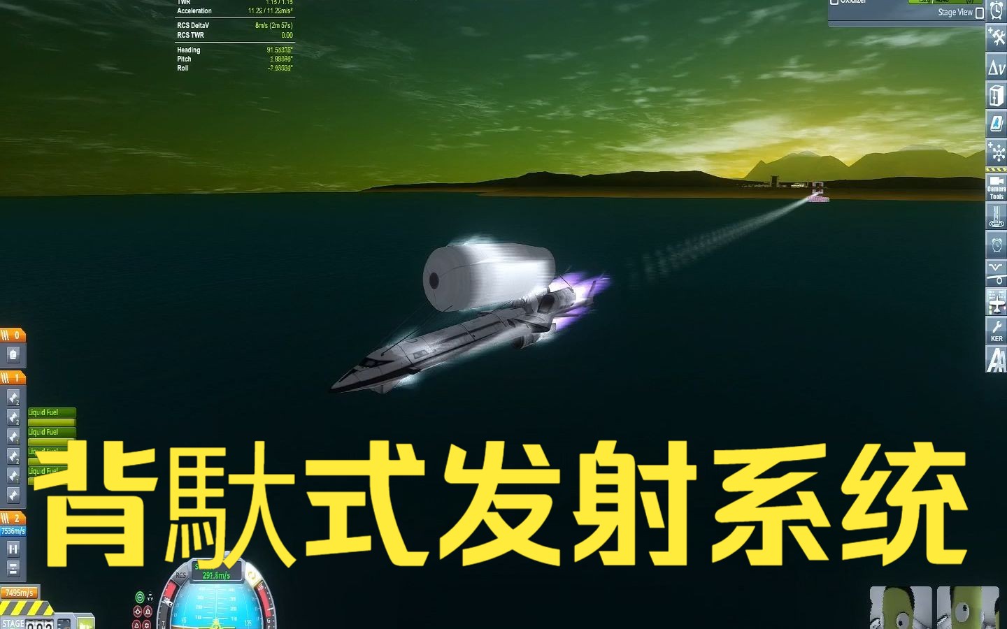 SSTO 背驮式发射系统坎巴拉太空计划