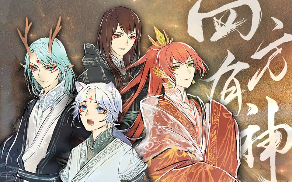 [图]【瓜/鳅/块/洛】原创《四方有神》