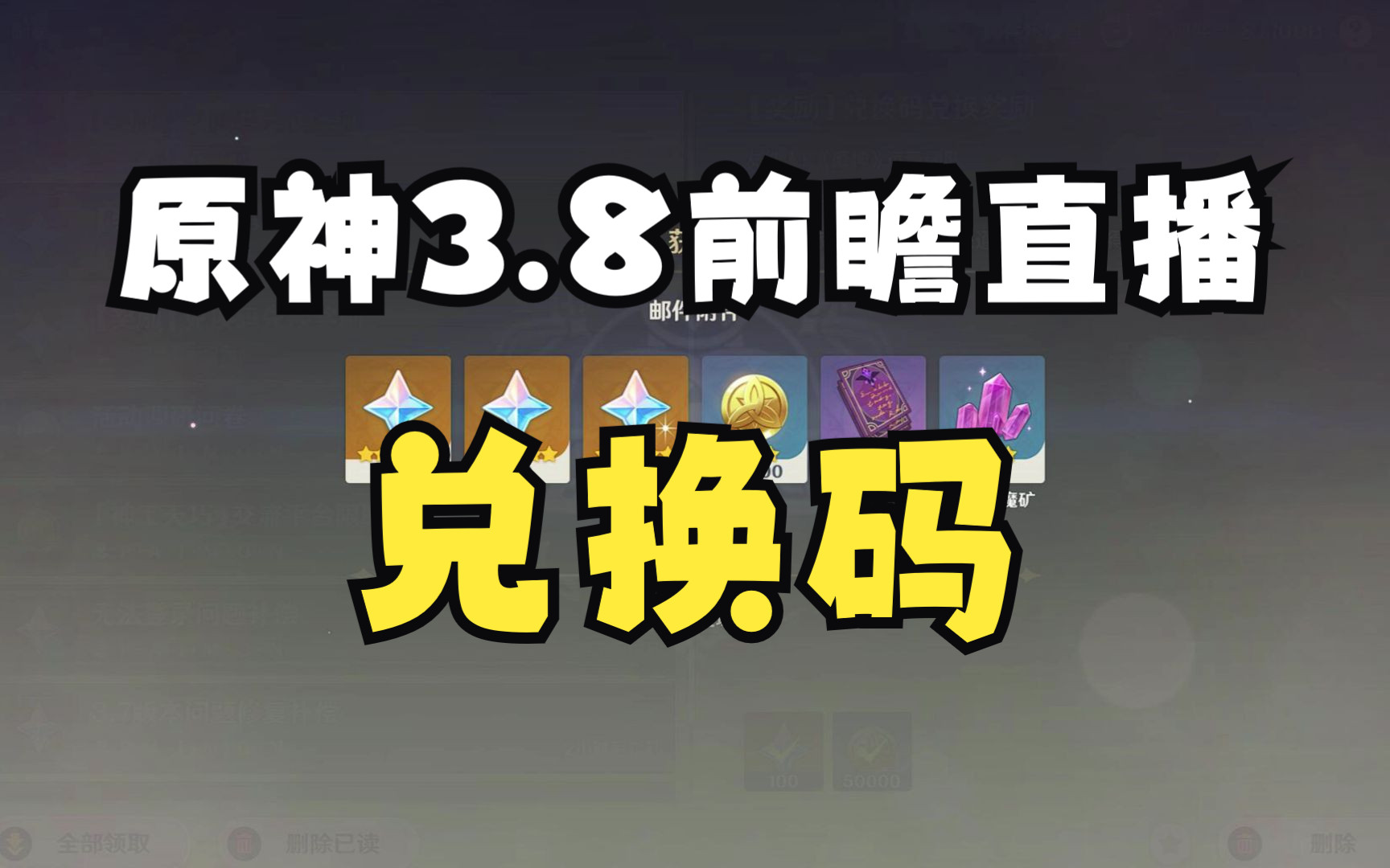原神3.8前瞻直播兑换码,发在评论区和简介