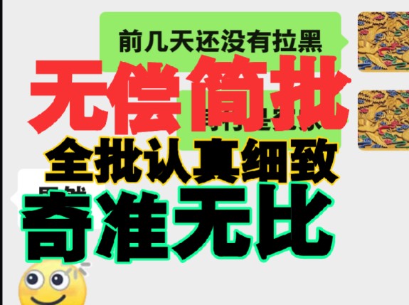 四柱命理:上盘免费简析,祝刷到的朋友大富大贵,寿比南山.哔哩哔哩bilibili