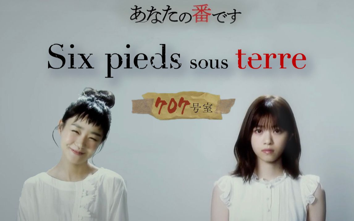 轮到你了尾野干叶黑岛沙和sixpiedssousterre摇滚莫扎特