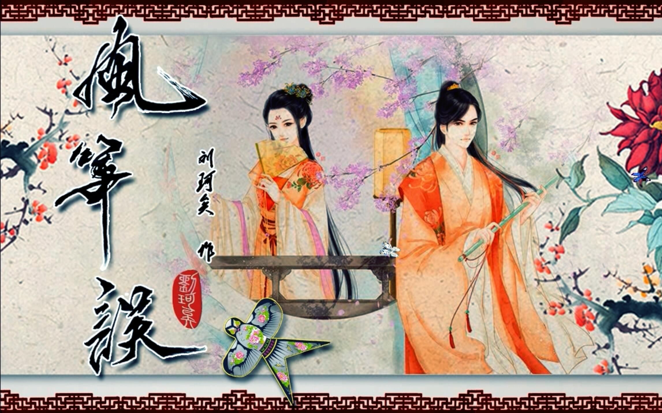 《风筝误》mv——古典舞演出led背景