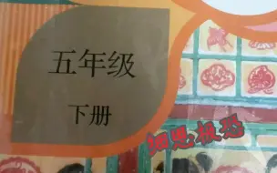 Descargar video: 语文书上细思极恐的东西