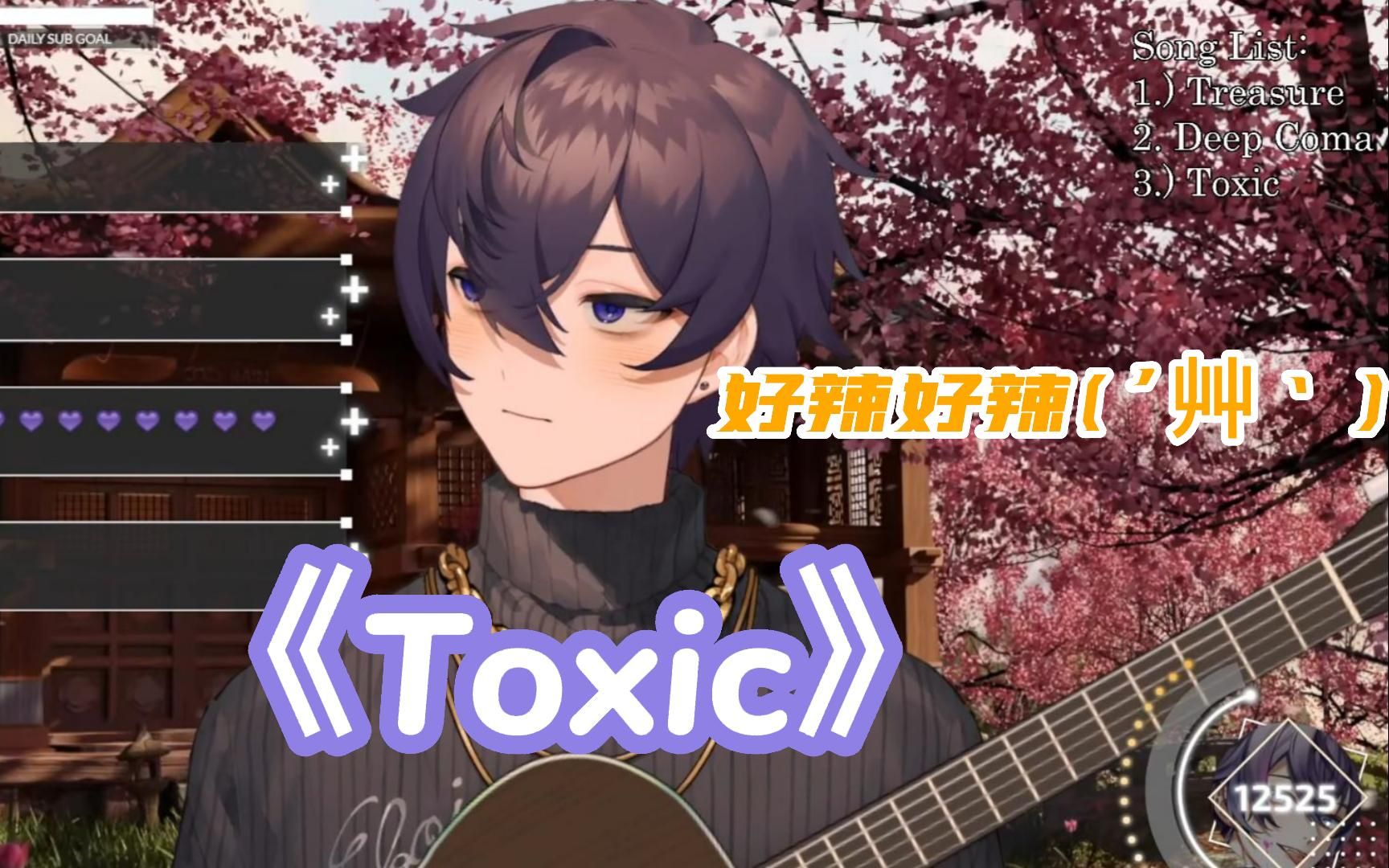 【shoto 5.20歌回切】《Toxic》(双语字幕附)哔哩哔哩bilibili