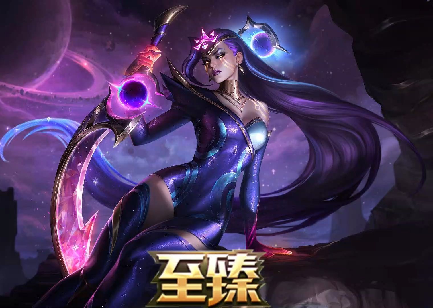 至臻 暗星女王 黛安娜