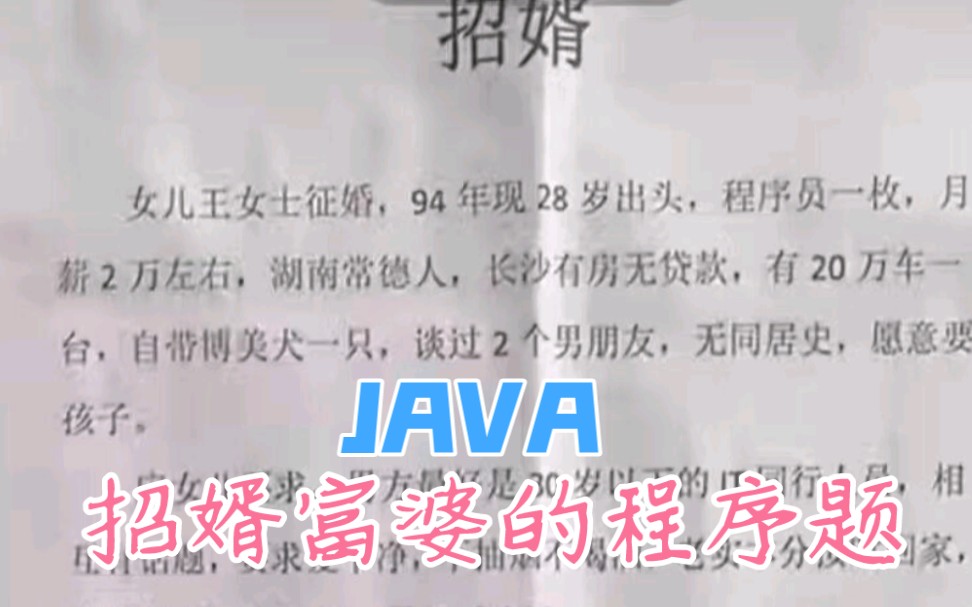 【招婿程序题/JAVA】通过解题我发现了富婆的手机号哔哩哔哩bilibili