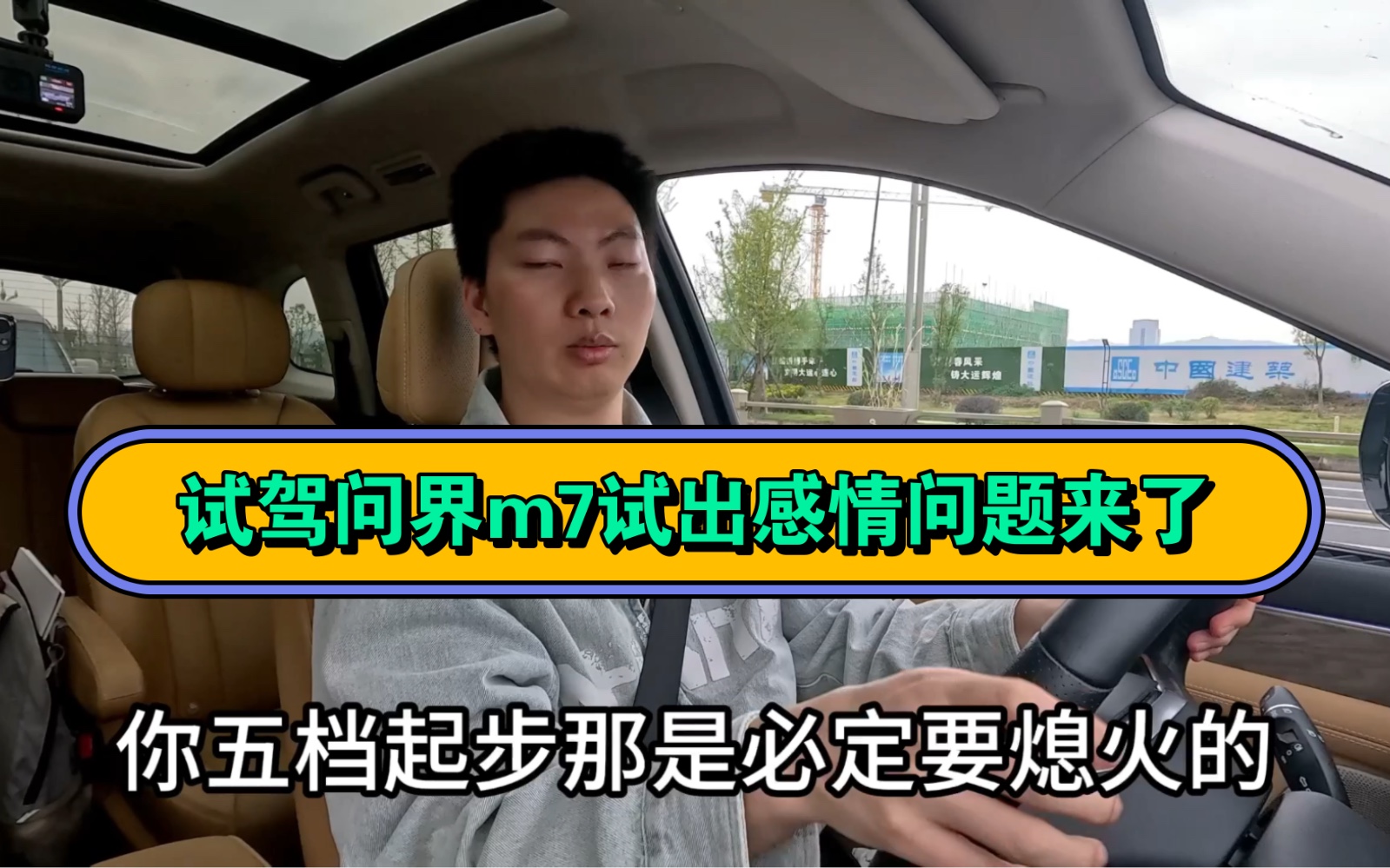 试驾问界m7还试出感情问题来了