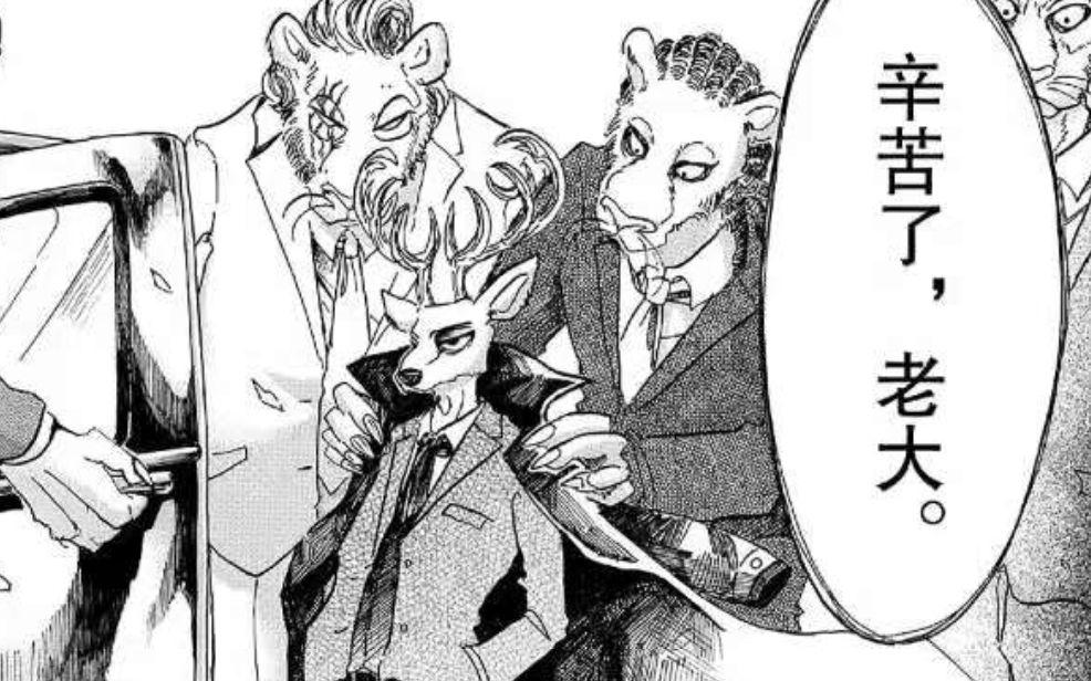 beastars理性分析红鹿路易是如何驰骋黑市的超超