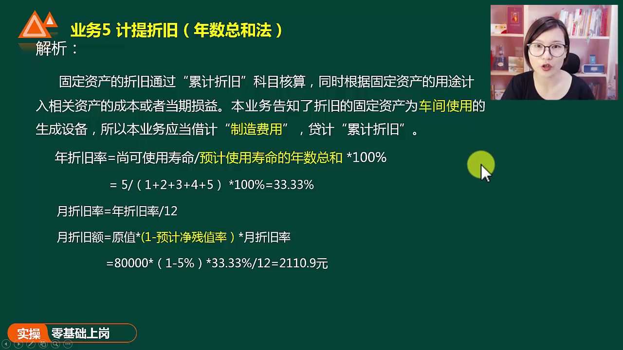 零基础学会计固定资产业务处理哔哩哔哩bilibili