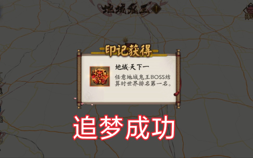 【阴阳师】追梦人的故事阴阳师