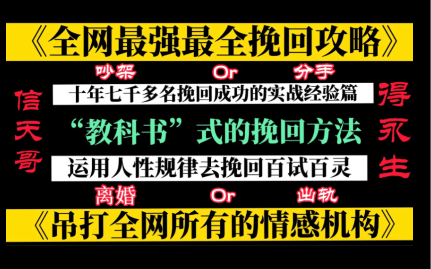 [图]（全网最全分手复合挽回必看最强攻略）花十分钟看完弄懂挽回的逻辑以及心理博弈，让你绝情的前任哭着求你复合。