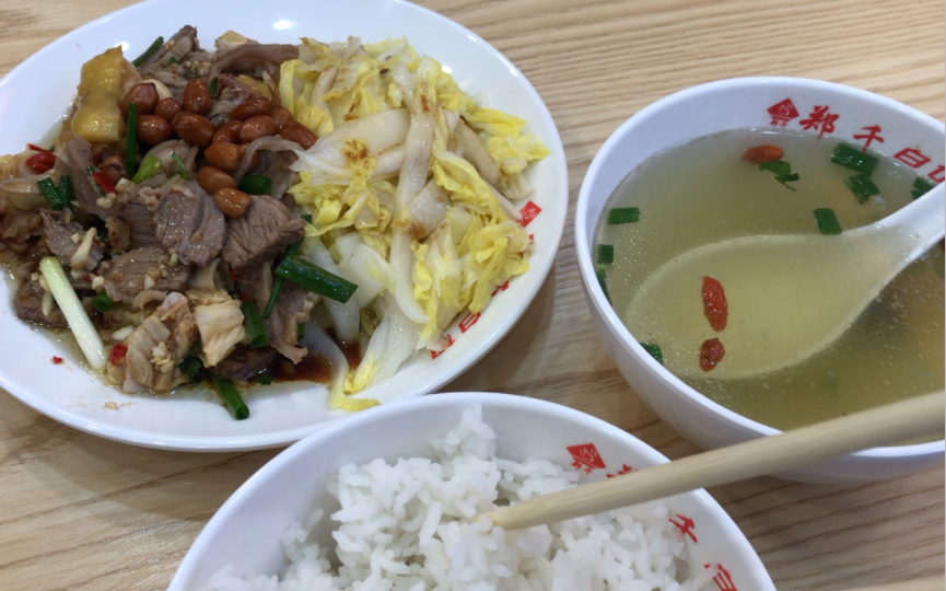 今天吃白切鸡拼隔山肉,还有免费的狗屁猪血汤,这一份17.