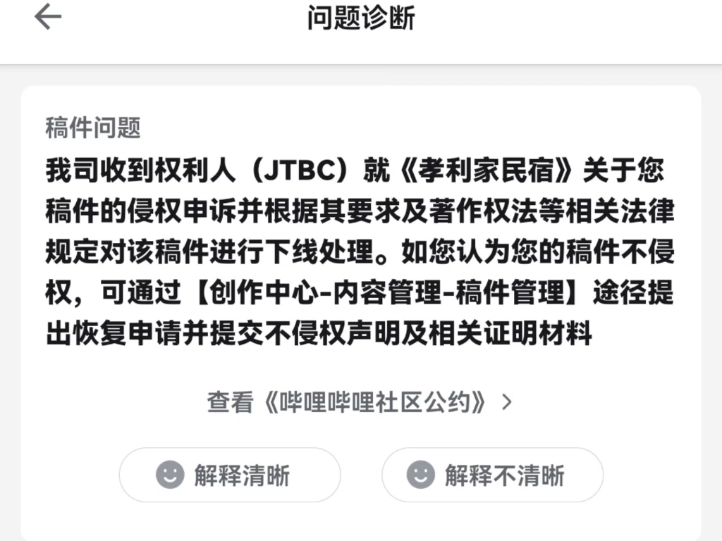 关于孝利家民宿下架原因,在此与各位亲们分享…且行且珍惜.我发起了一个投票孝利家民宿被下架哔哩哔哩bilibili