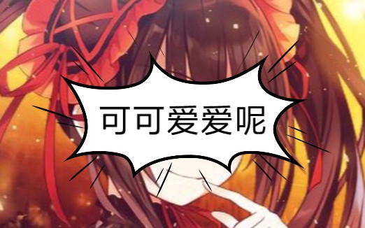 其他二次元动漫图片5.6.9哔哩哔哩bilibili