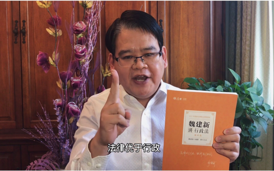 2021年厚大法考教材《魏建新讲行政法(理论卷)》使用说明