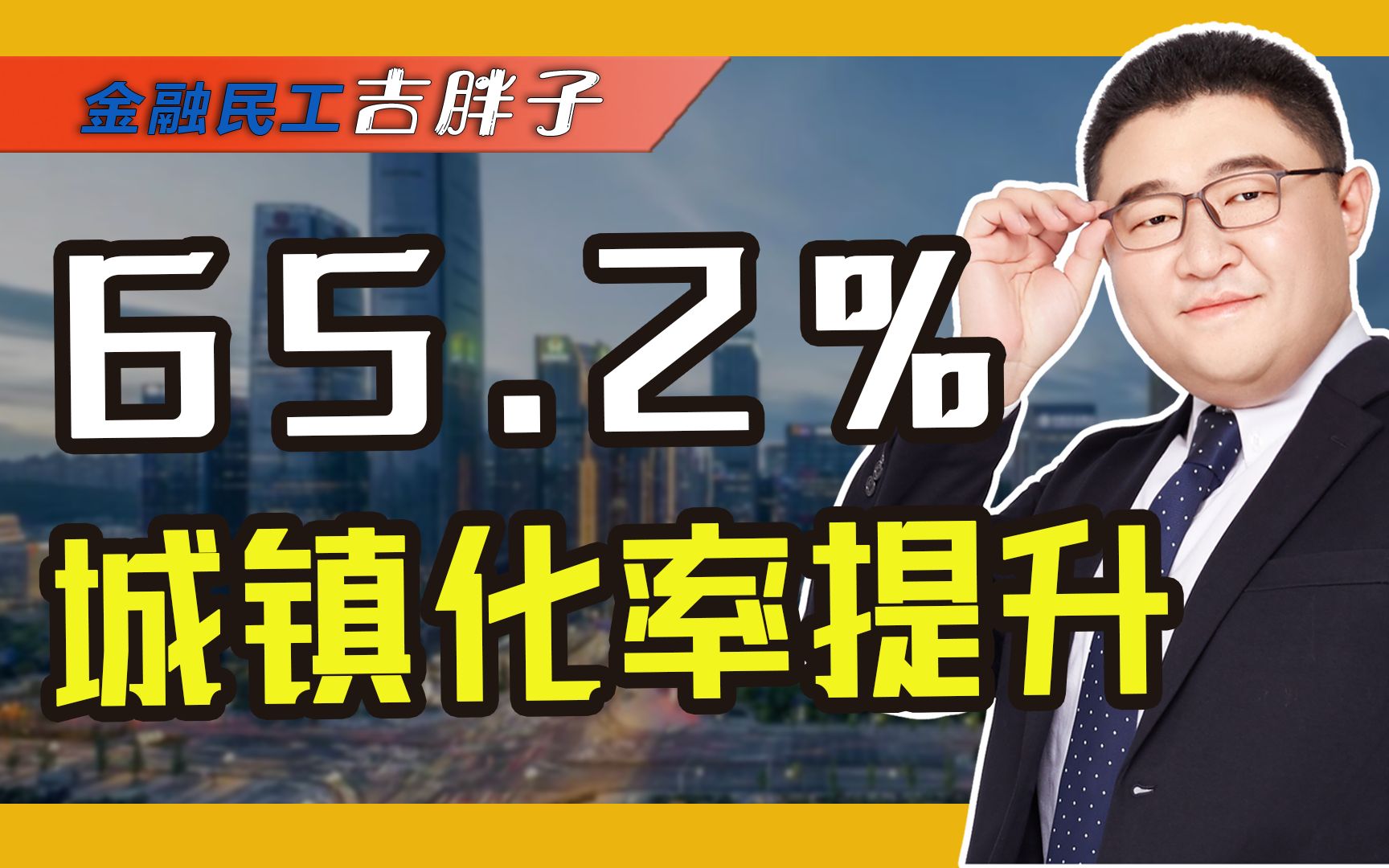 中国城镇化率首超65%!城市化下半场,未来农民会丢掉土地吗?哔哩哔哩bilibili