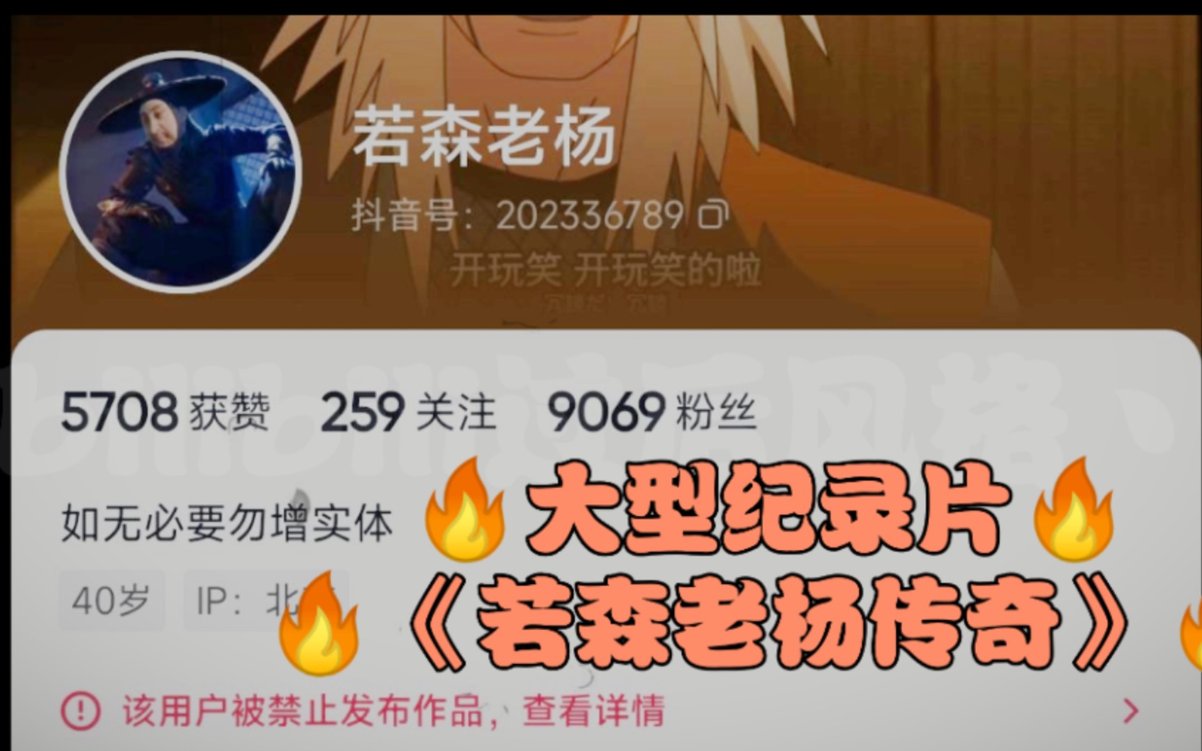 [图]【不良人】《若森老杨传奇》🔥大型纪录片🔥