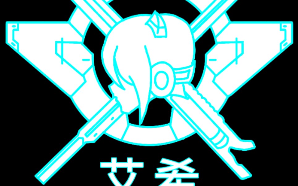 活动作品艾希困难模式