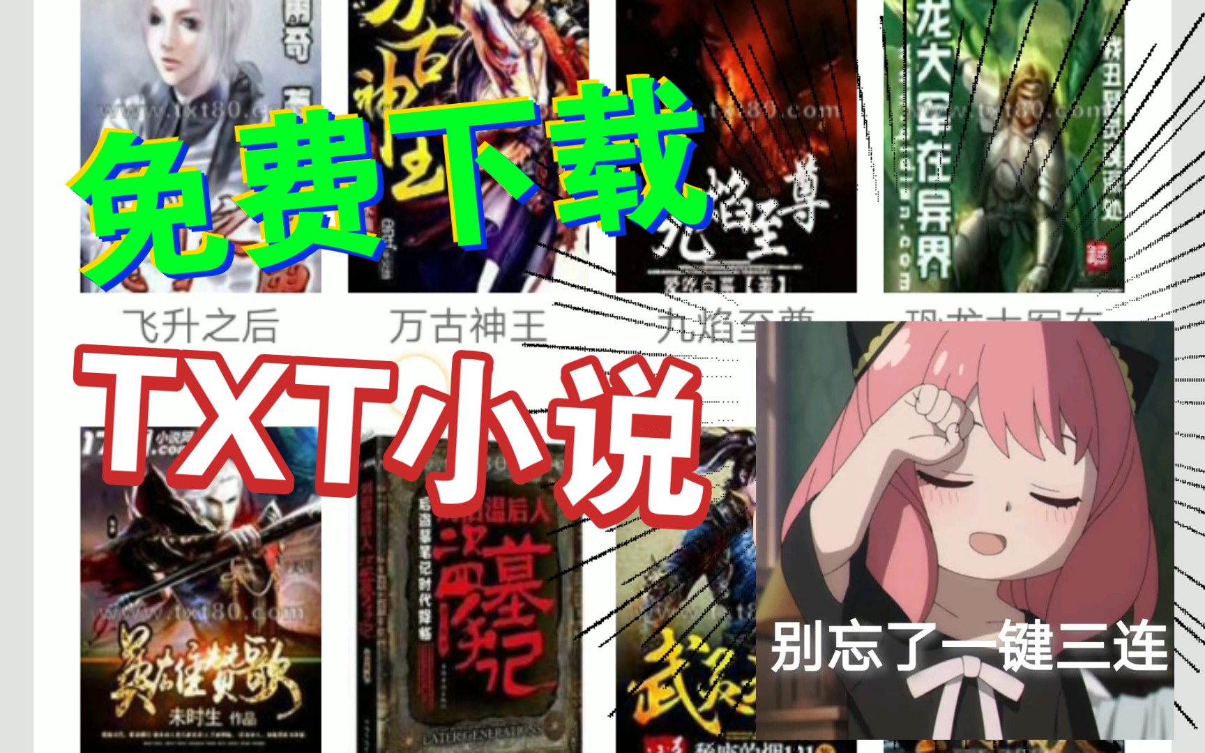 手机txt小说下载
