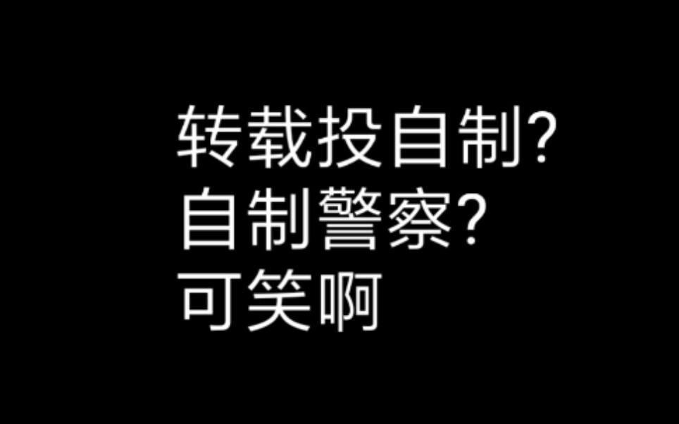 关于转载和自制,和激励的钱,和套路,我有个人的看法要说.哔哩哔哩bilibili