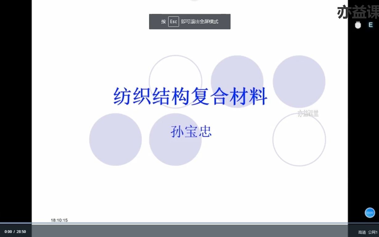 [图]2增强纤维-《纺织结构复合材料》关注公众号亦益课堂