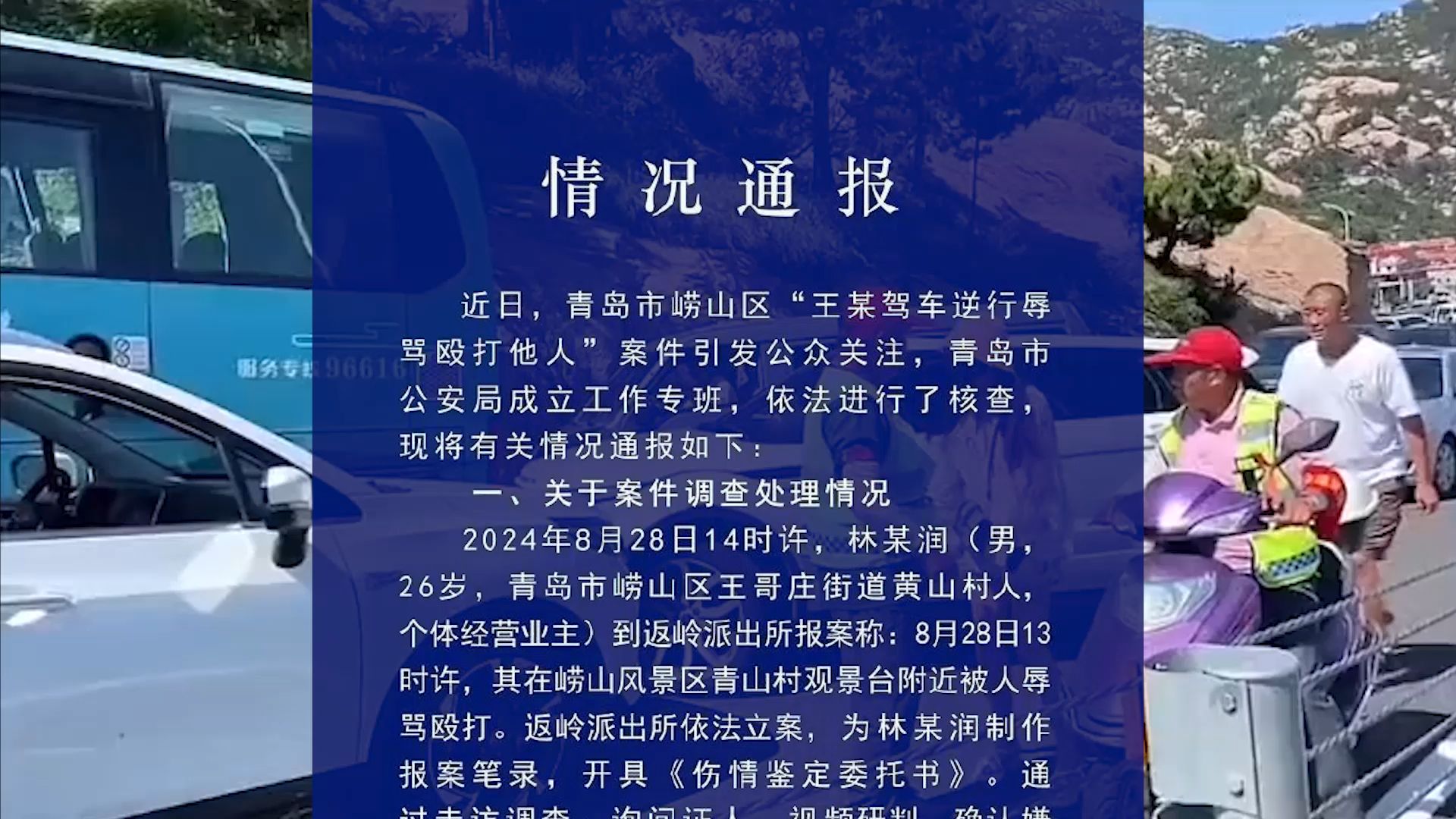 青岛警方今天(9月3日)的最新通报出来了,内容较多请耐心看完!哔哩哔哩bilibili