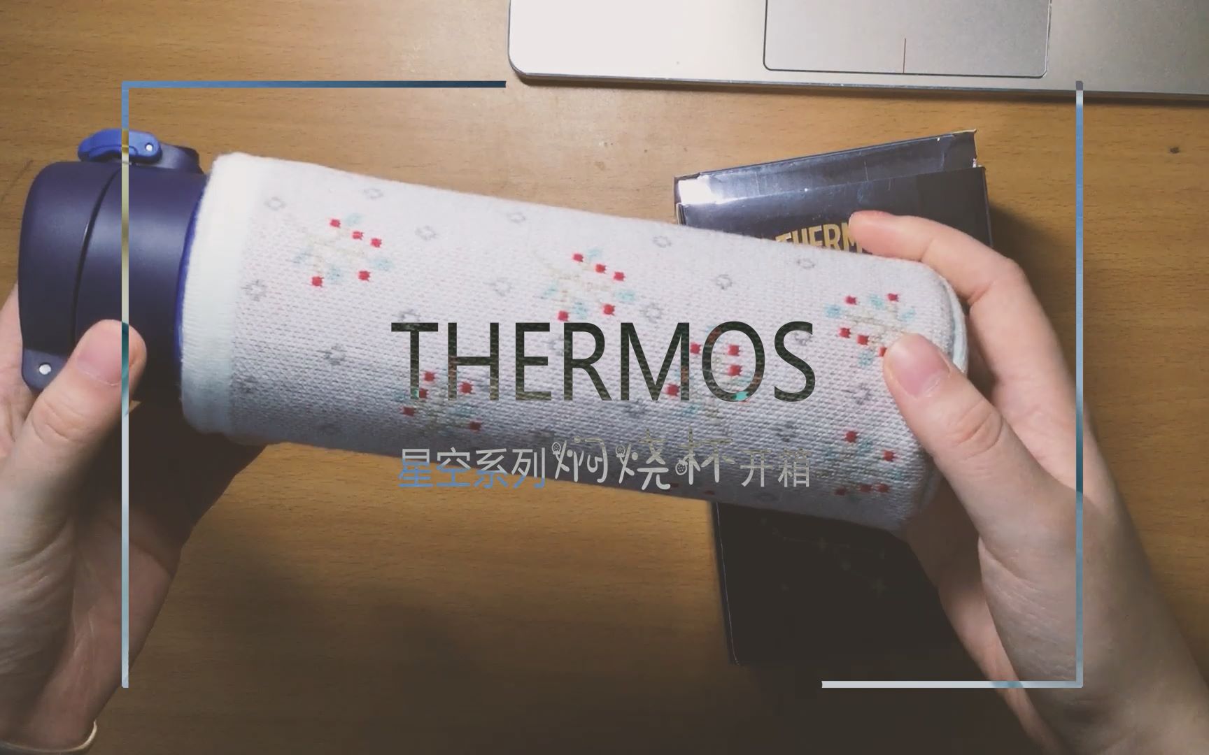 膳魔师 THERMOS 星空系列焖烧杯【第一次开箱】今天终于收到了!哔哩哔哩bilibili