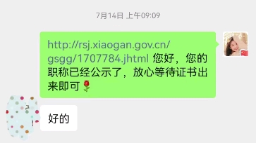 2023年孝感上半年中级职称评审公示了,下半年中级职称报名中哔哩哔哩bilibili