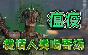 Descargar video: 【黎明杀机】自己做的寄汤，跪着也要喝完