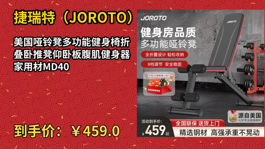 [90天新低]捷瑞特(JOROTO)美国哑铃凳多功能健身椅折叠卧推凳仰卧板腹肌健身器家用材MD40哔哩哔哩bilibili