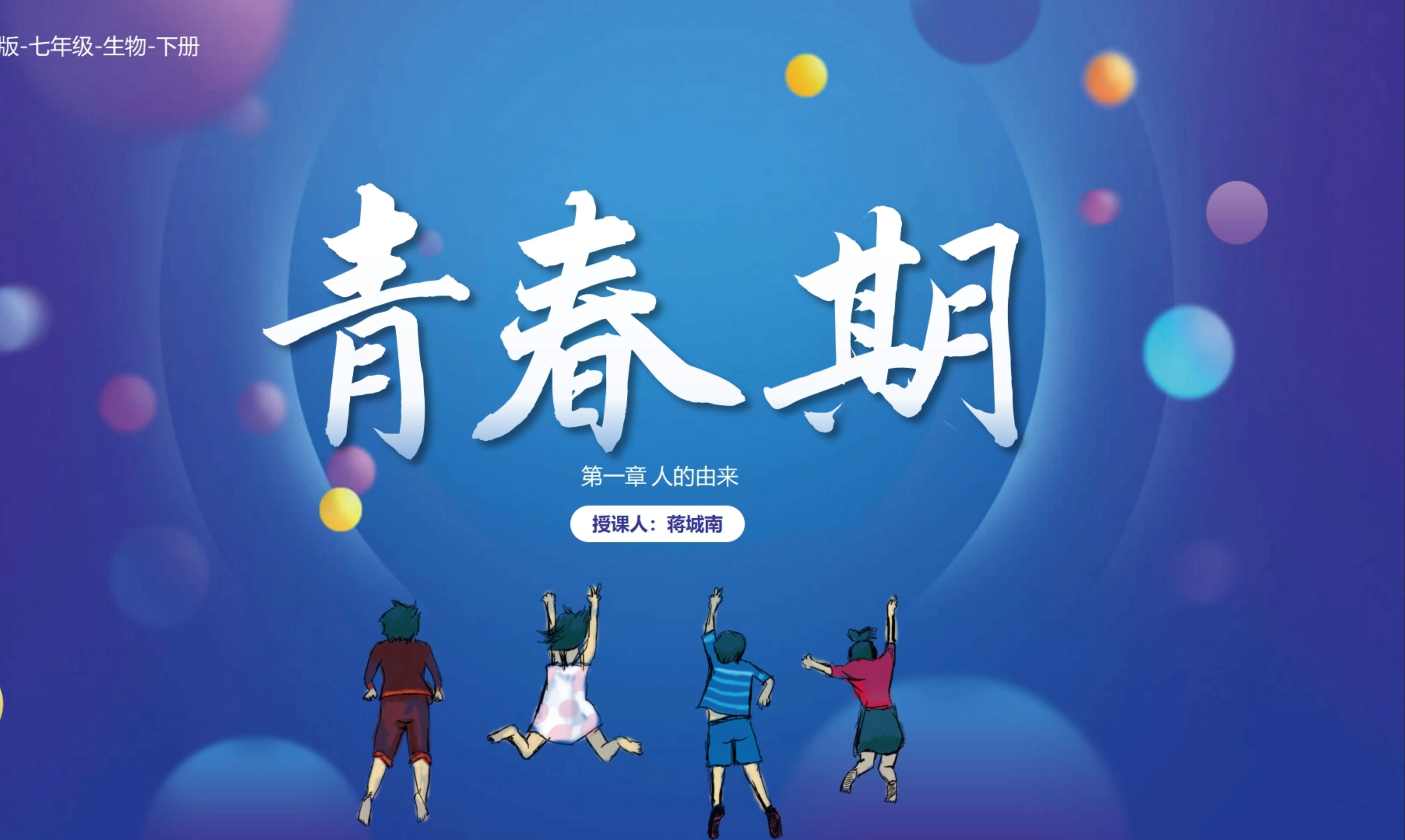 青春期教育