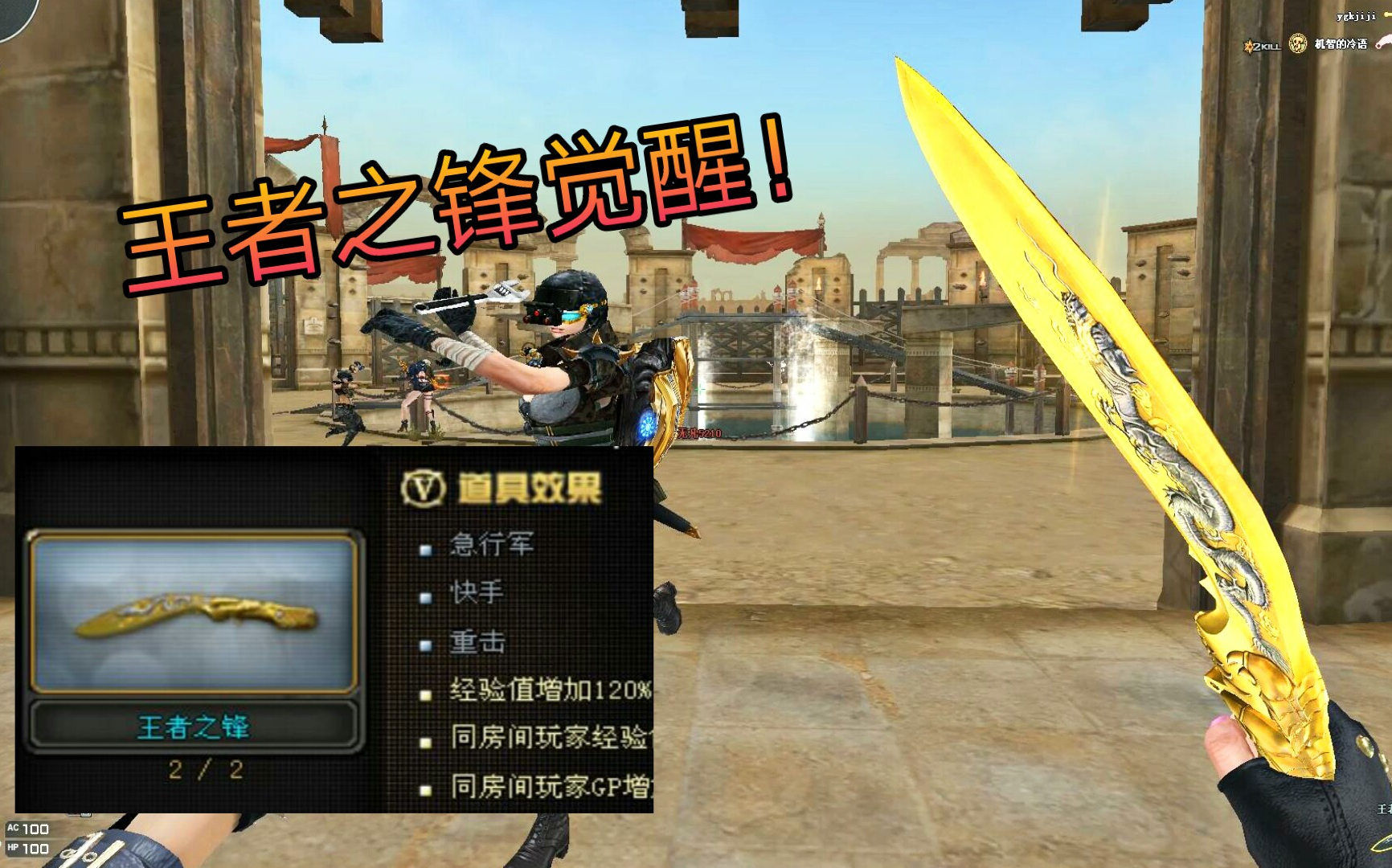 cf王者之锋觉醒!一刀直接把人砍飞,我这刀可是开过光的!