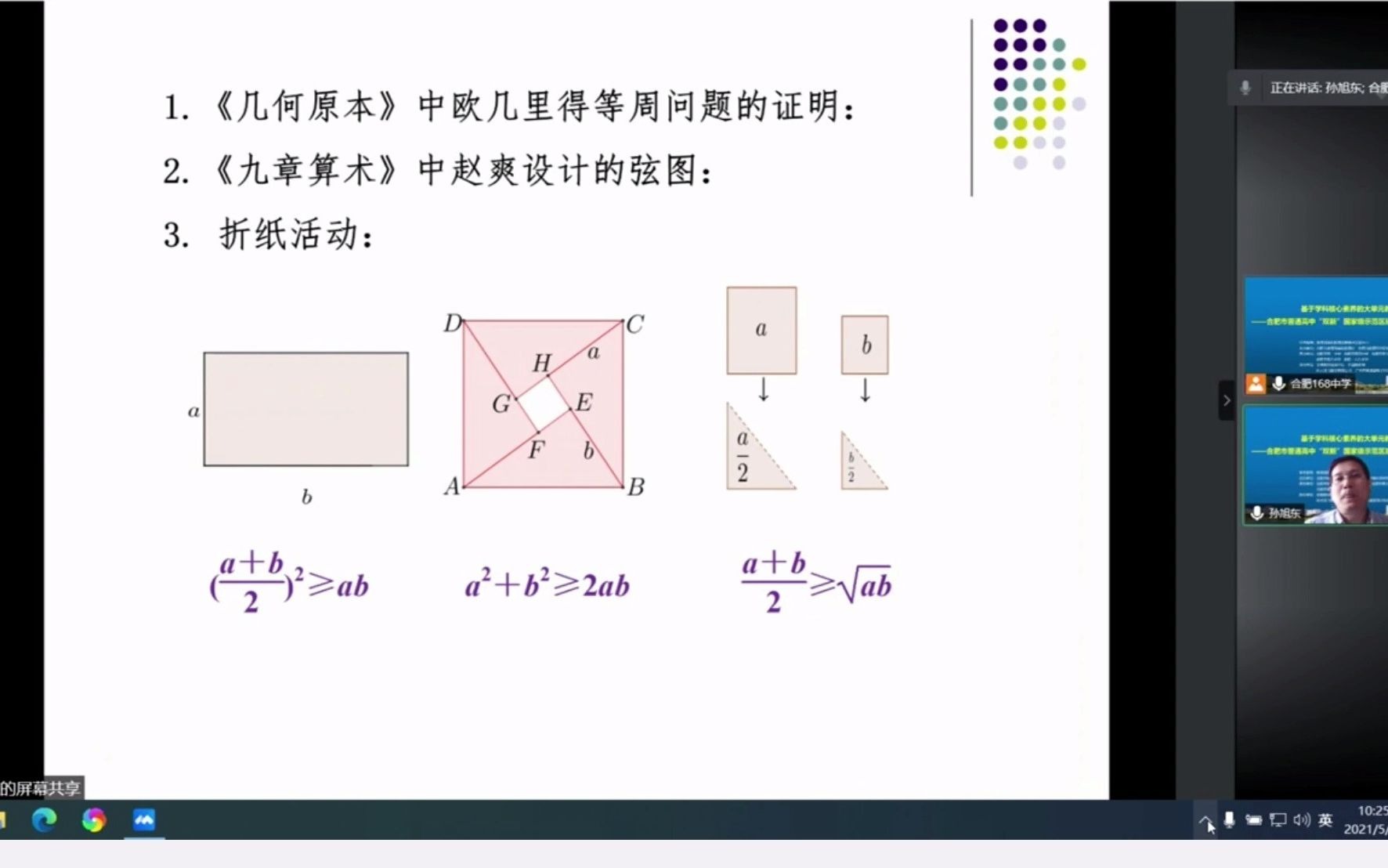 孙旭东高中数学教研 案例分享哔哩哔哩bilibili